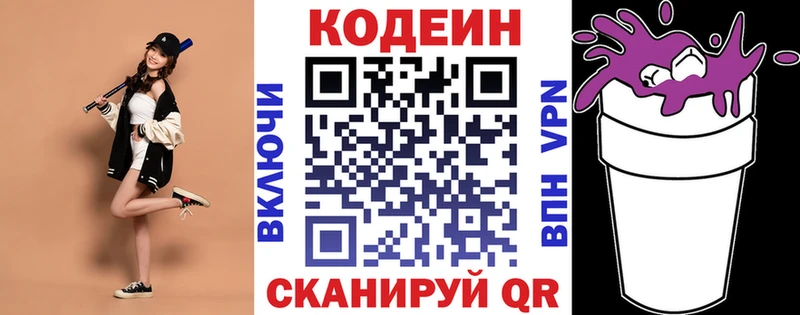 Codein Purple Drank  Купить где  Красноуральск 